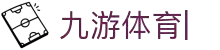 九游体育（中国）官网入口-官网入口-JIUYOU SPORTS